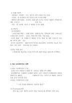 [광고전략] 동양제과 `샤워`껌 광고기획안-8
