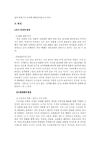 [마케팅원론] 국순당 백세주 마케팅분석-2