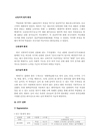 [마케팅원론] 국순당 백세주 마케팅분석-4