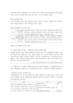 [마케팅원론] 국순당 백세주 마케팅분석-6