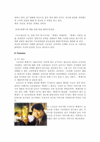 [마케팅원론] 국순당 백세주 마케팅분석-12