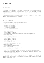 [법경제학] 아파트산업의 분양가규제-11