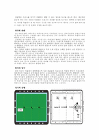 [스포츠마케팅] 한국의 당구 그 실태와 전망-1