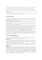[스포츠마케팅] 한국의 당구 그 실태와 전망-2