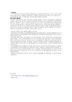 [스포츠마케팅] 한국의 당구 그 실태와 전망-3
