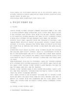[재정학] 한국전력 민영화에 대한 분석-4