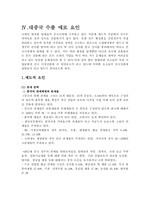 [중국통상론] 중국 화장품시장 진출 전략-8