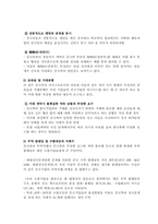 [중국통상론] 중국 화장품시장 진출 전략-11