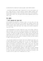[중국통상론] 중국 화장품시장 진출 전략-13