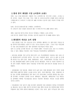 [중국통상론] 중국 화장품시장 진출 전략-14