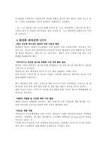 [중국통상론] 중국 화장품시장 진출 전략-15