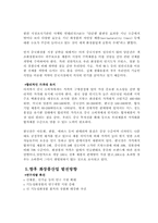 [중국통상론] 중국 화장품시장 진출 전략-16