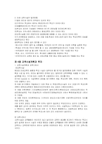 [교육행정] 13장 교육시설-5