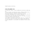 [교육행정] 13장 교육시설-7