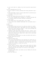 [교육행정] 교원인사-2