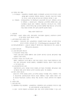 [교육행정] 교원인사-8