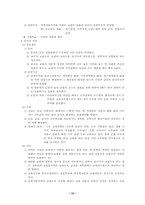 [교육행정] 교원인사-13