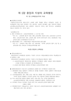 [교육행정] 제5장 중앙과 지방의 교육행정-1