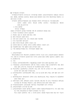 [교육행정] 제5장 중앙과 지방의 교육행정-2