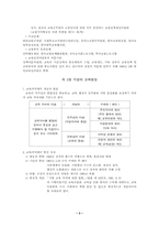 [교육행정] 제5장 중앙과 지방의 교육행정-3