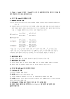 [교육행정] 제6장 인간의 욕구와 동기 및 인간관-5
