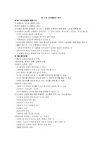 [교육행정] 제7장 의사결정과 참여-1