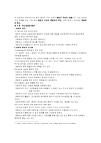 [교육행정] 제7장 의사결정과 참여-5