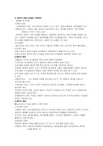 [교육행정] 제7장 의사결정과 참여-6