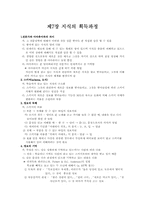 [지식과학습] 제7장 지식의 획득과정-1