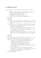 [교육행정] 2장 교육행정이론의 발전 요약-1