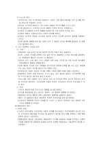 [교육행정] 2장 교육행정이론의 발전 요약-3