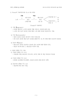 [교육행정] 제6장 인간의 욕구와 동기 및 인간관 요약-5