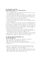 [교육행정] 카네기의 인간관계론 2부 요약 및 정리-2