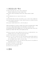 [경영] 아디다스의 경영난극복에 대해서-1