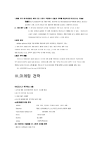 [경영] 아디다스의 경영난극복에 대해서-2