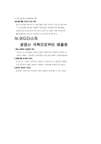 [경영] 아디다스의 경영난극복에 대해서-3