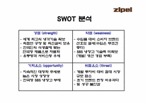 [광고경영] 삼성전자 지펠 광고분석-4