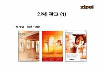 [광고경영] 삼성전자 지펠 광고분석-7