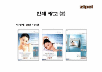 [광고경영] 삼성전자 지펠 광고분석-8