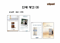 [광고경영] 삼성전자 지펠 광고분석-9