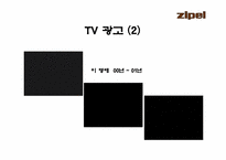 [광고경영] 삼성전자 지펠 광고분석-11