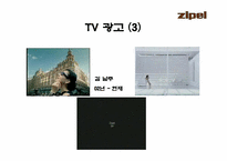 [광고경영] 삼성전자 지펠 광고분석-12