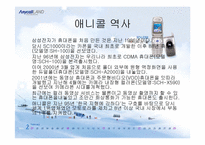 [광고경영] 애니콜의 마케팅성공전략-4