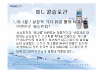 [광고경영] 애니콜의 마케팅성공전략-7