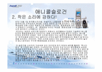 [광고경영] 애니콜의 마케팅성공전략-8