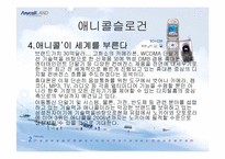 [광고경영] 애니콜의 마케팅성공전략-10