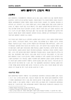 [국제경영](주)레인콤 아이리버의 미국시장진출-4