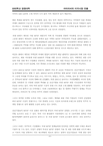 [국제경영](주)레인콤 아이리버의 미국시장진출-7