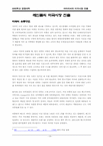 [국제경영](주)레인콤 아이리버의 미국시장진출-20