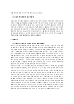 [국제경영] 삼성전자 중국과 프랑스진출사례-7